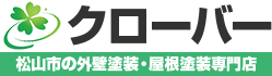 外壁塗装・屋根・雨漏り専門店クローバー